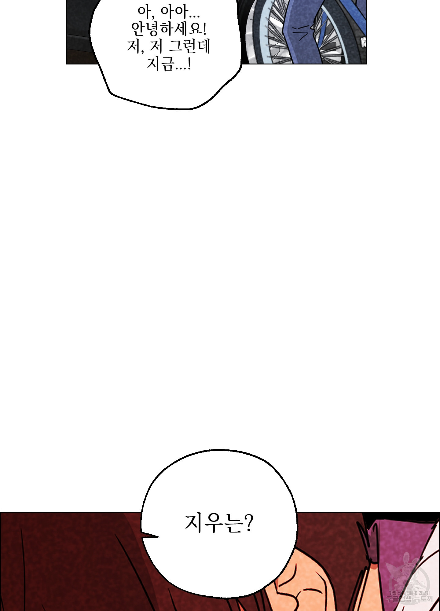 시금치 꽃다발 89화 9