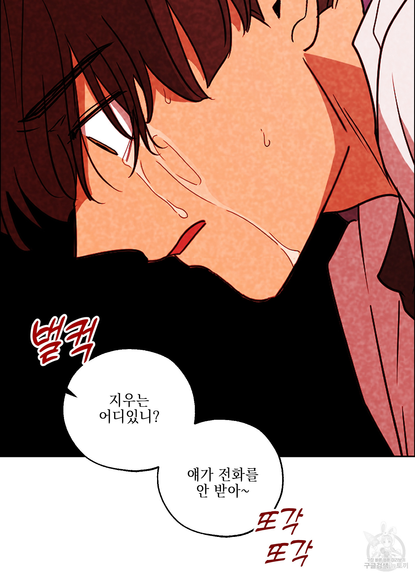 시금치 꽃다발 89화 10