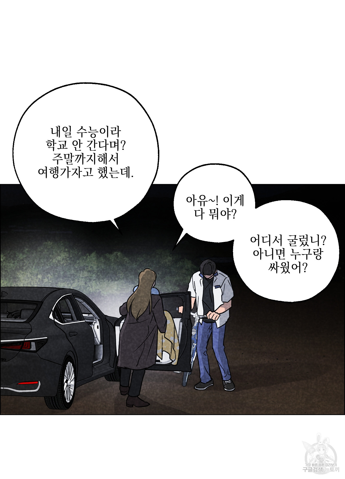 시금치 꽃다발 89화 11