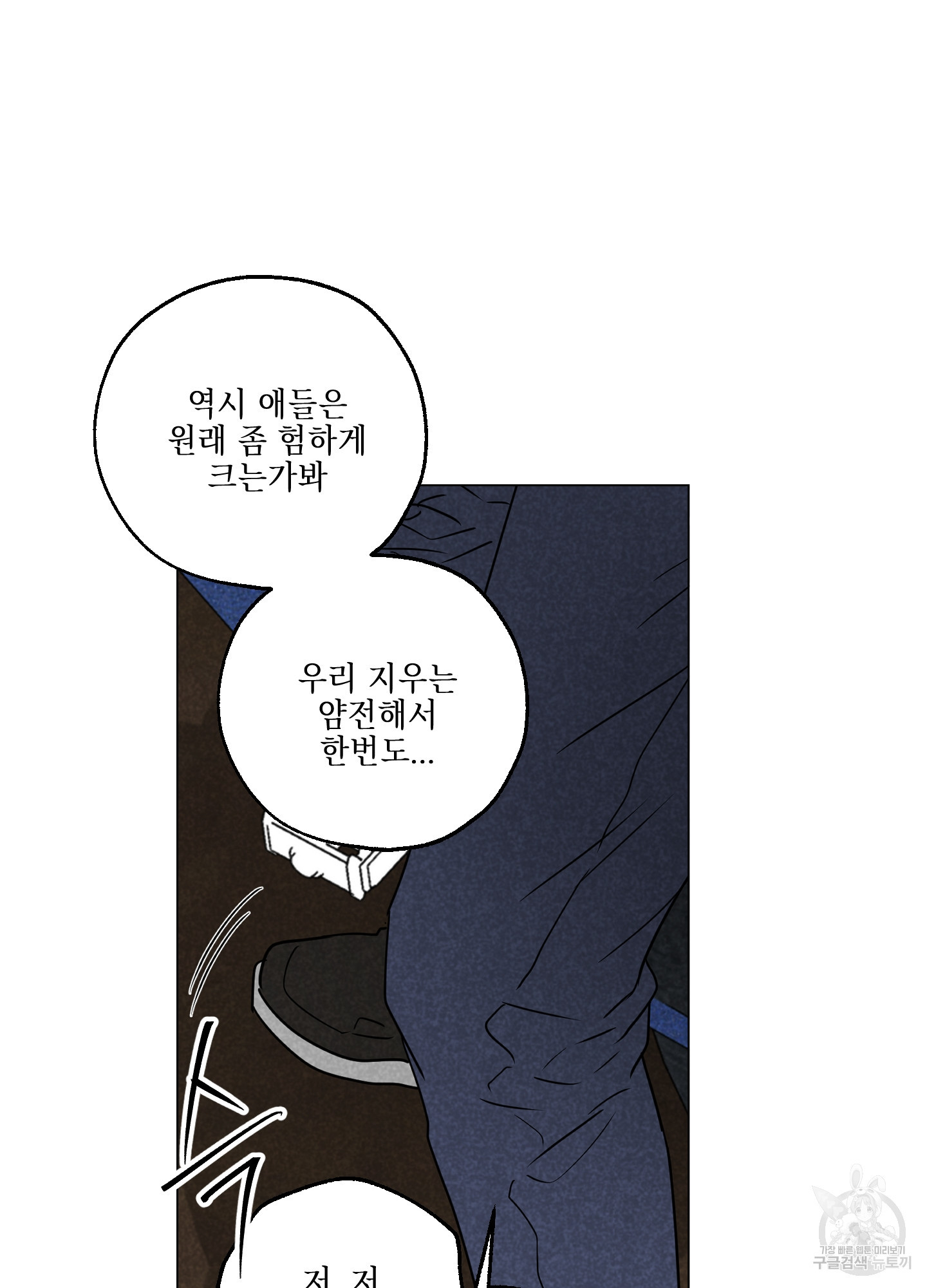 시금치 꽃다발 89화 12