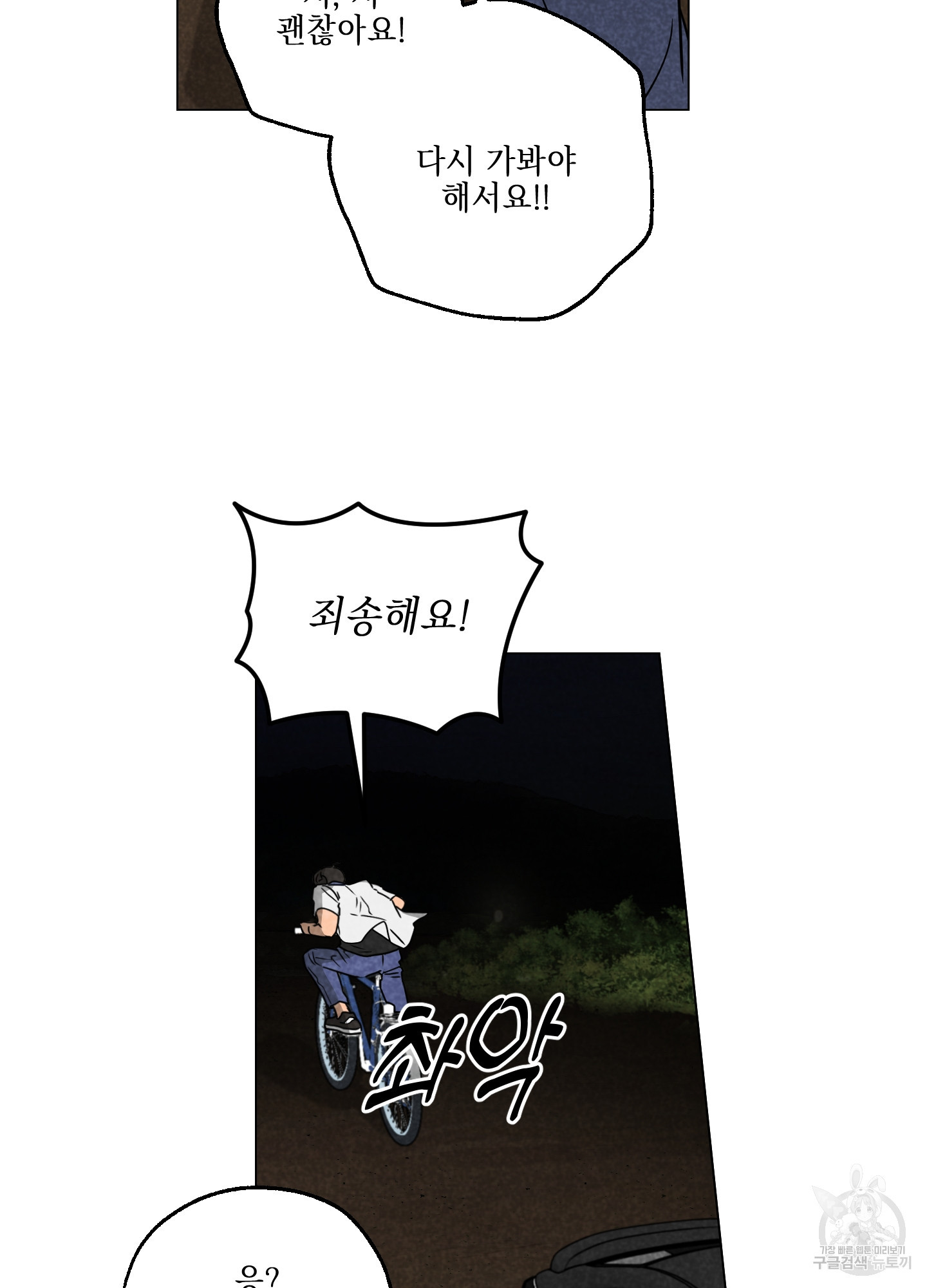 시금치 꽃다발 89화 13