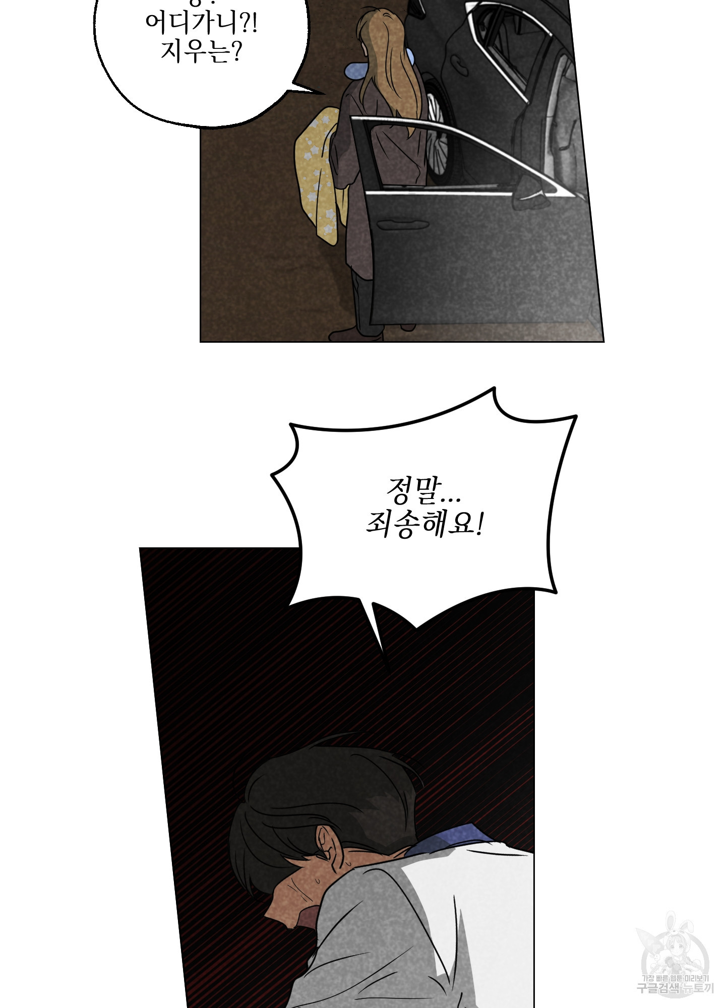 시금치 꽃다발 89화 14