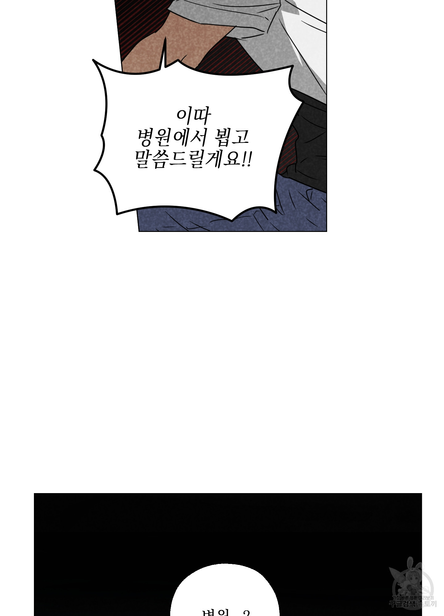 시금치 꽃다발 89화 15