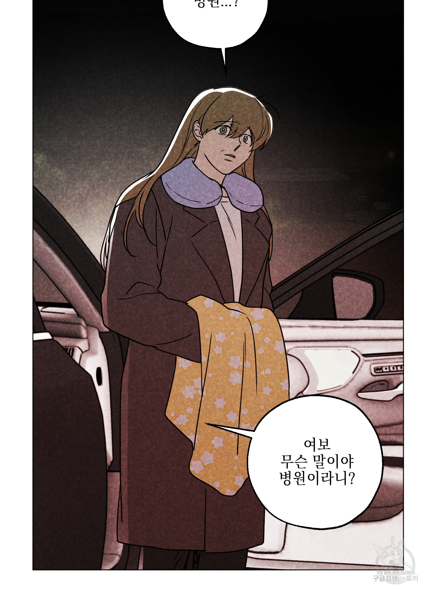 시금치 꽃다발 89화 16