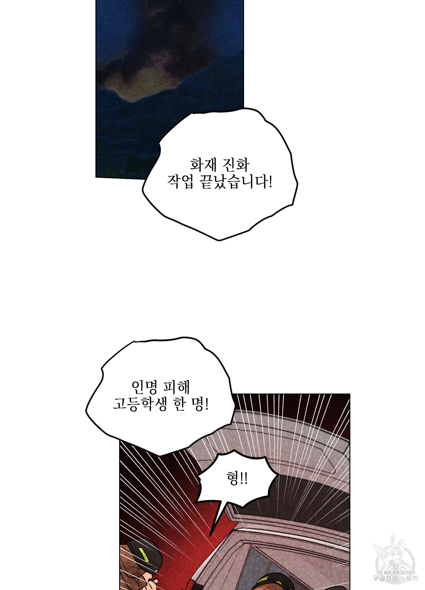 시금치 꽃다발 89화 18