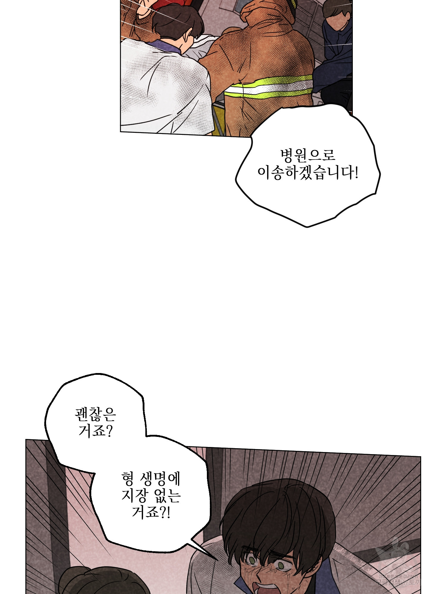 시금치 꽃다발 89화 19