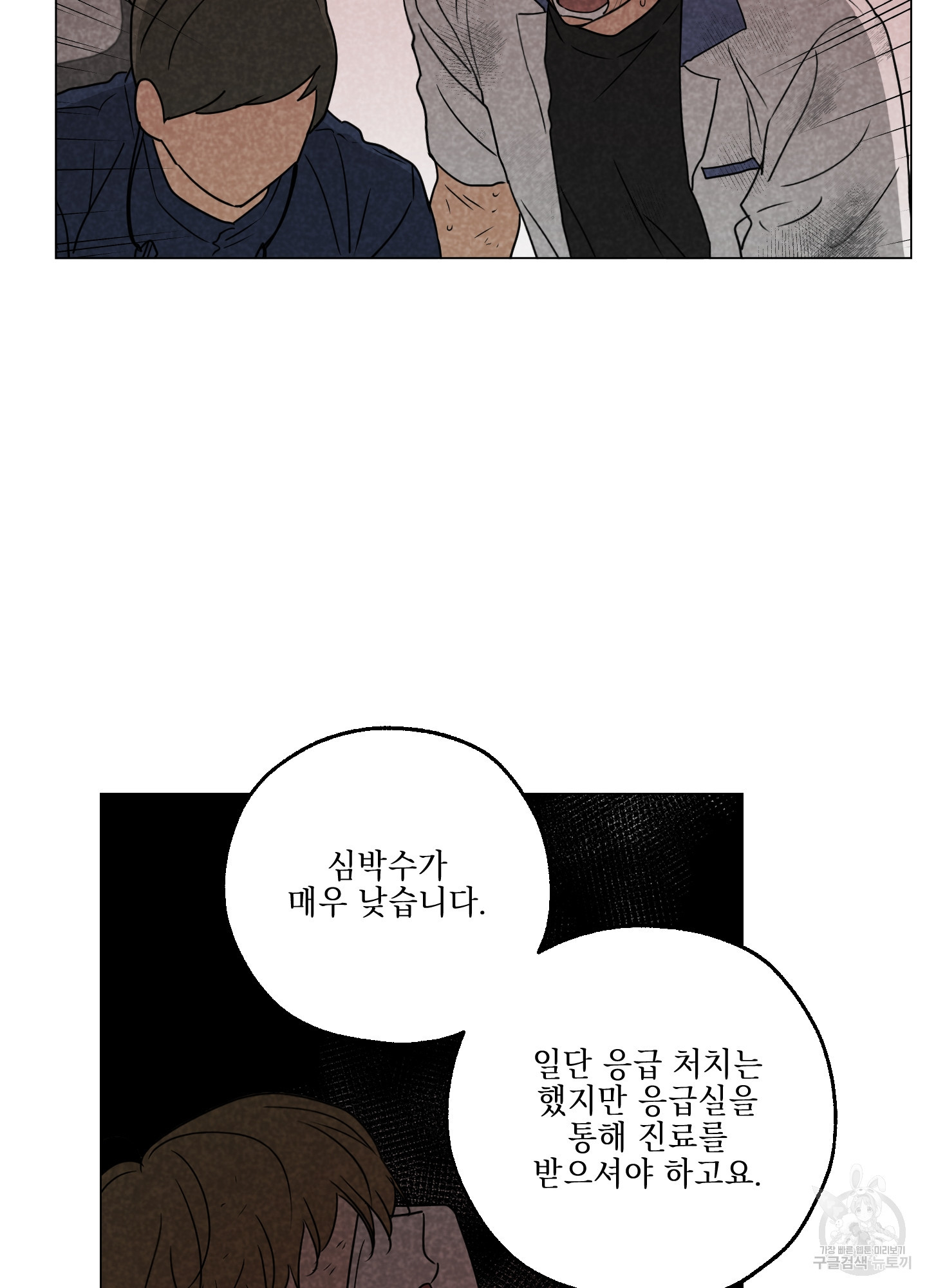 시금치 꽃다발 89화 20