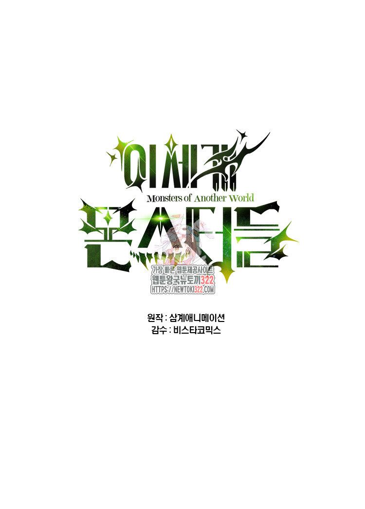 이세계 몬스터들 9화 1