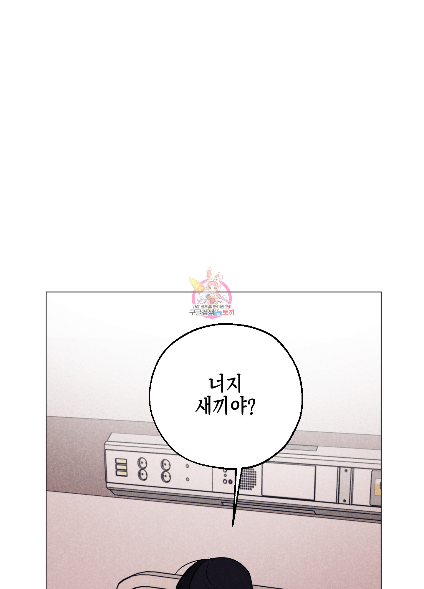 시금치 꽃다발 90화 1