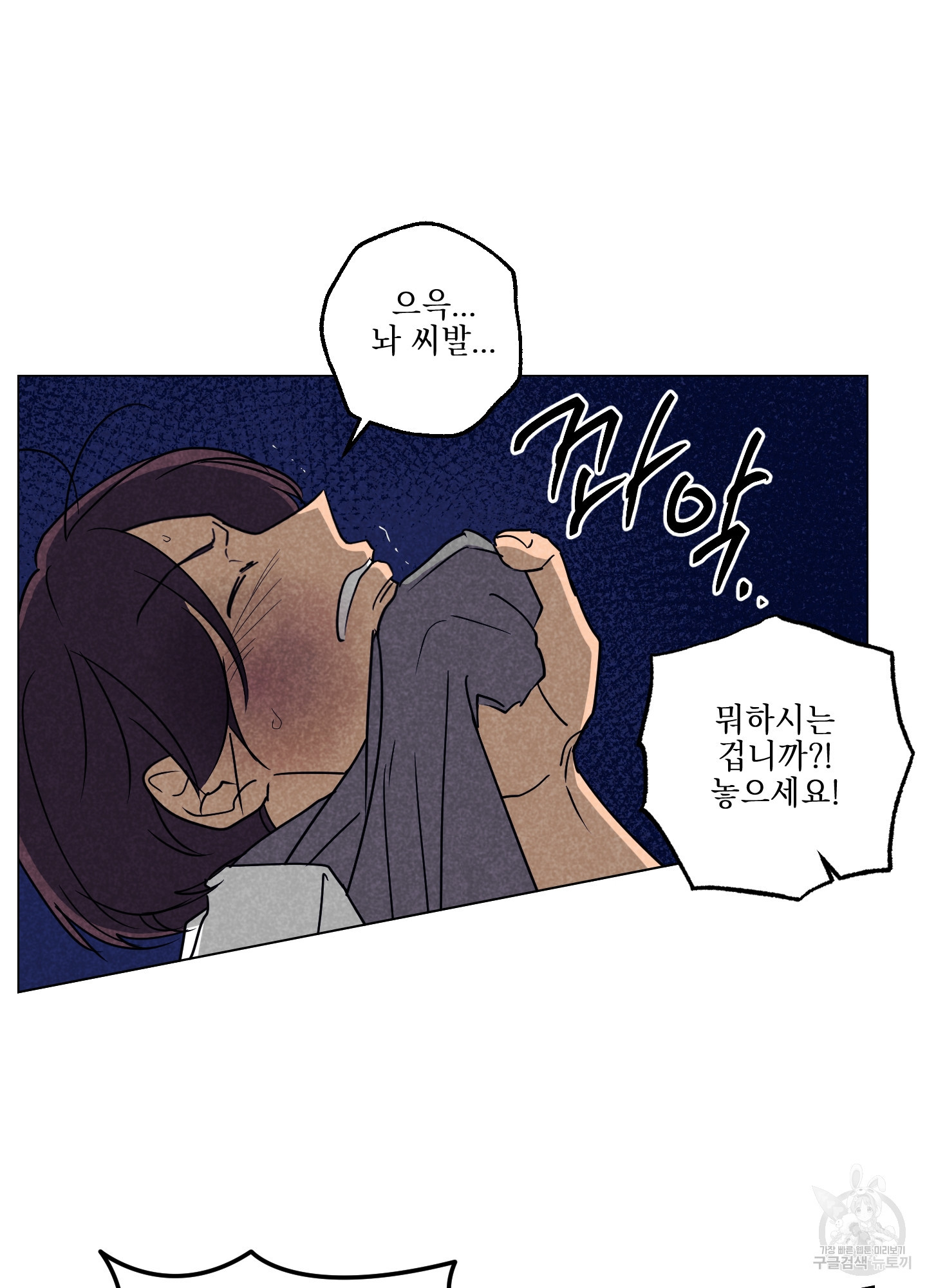 시금치 꽃다발 90화 3