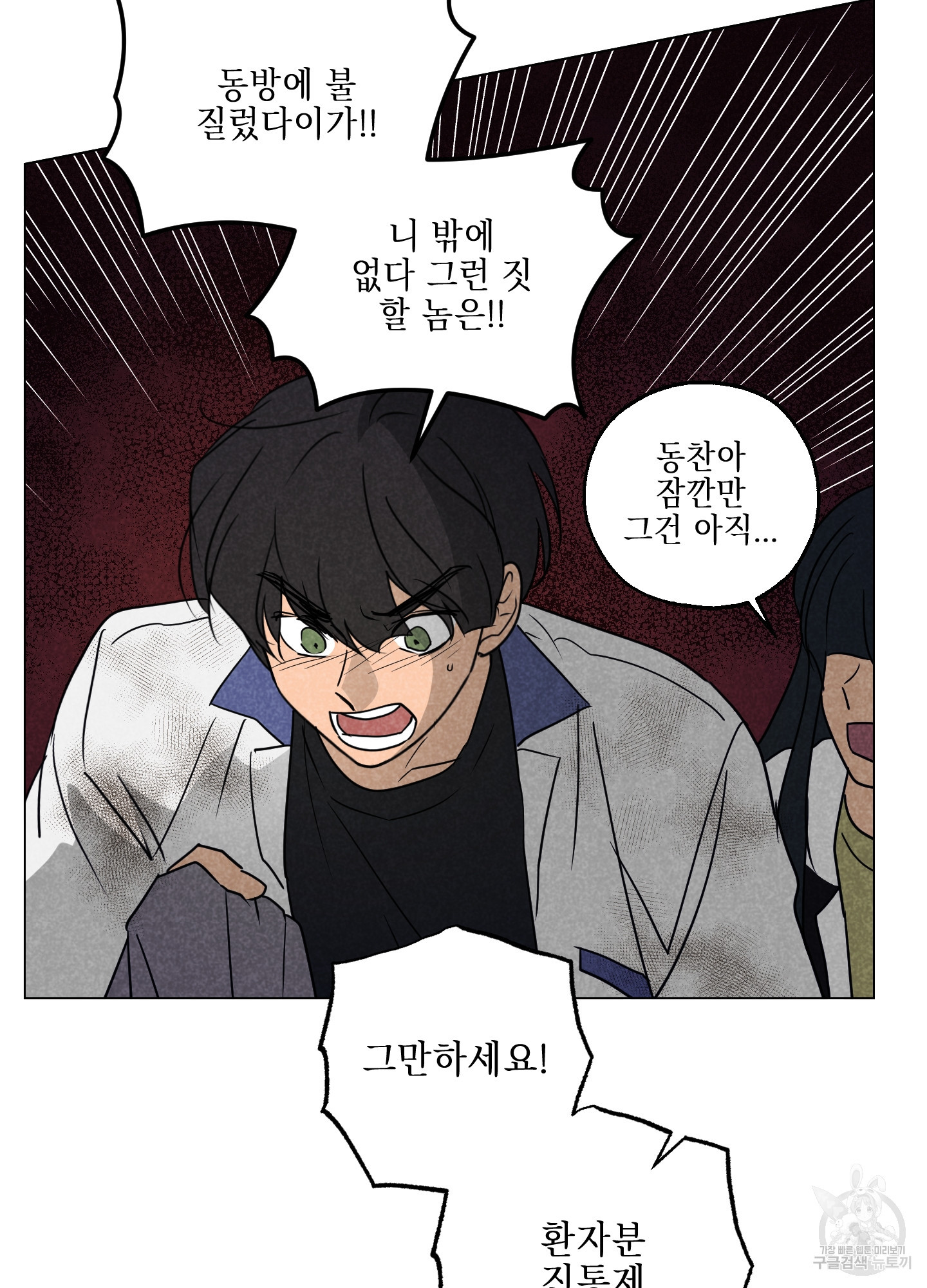 시금치 꽃다발 90화 4
