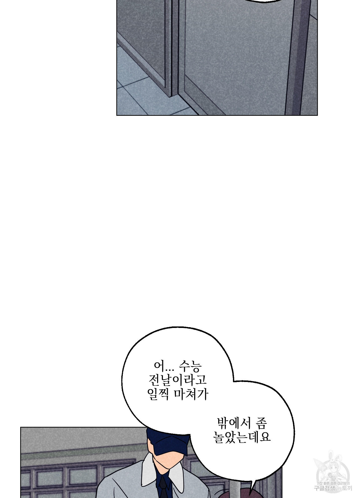 시금치 꽃다발 90화 8