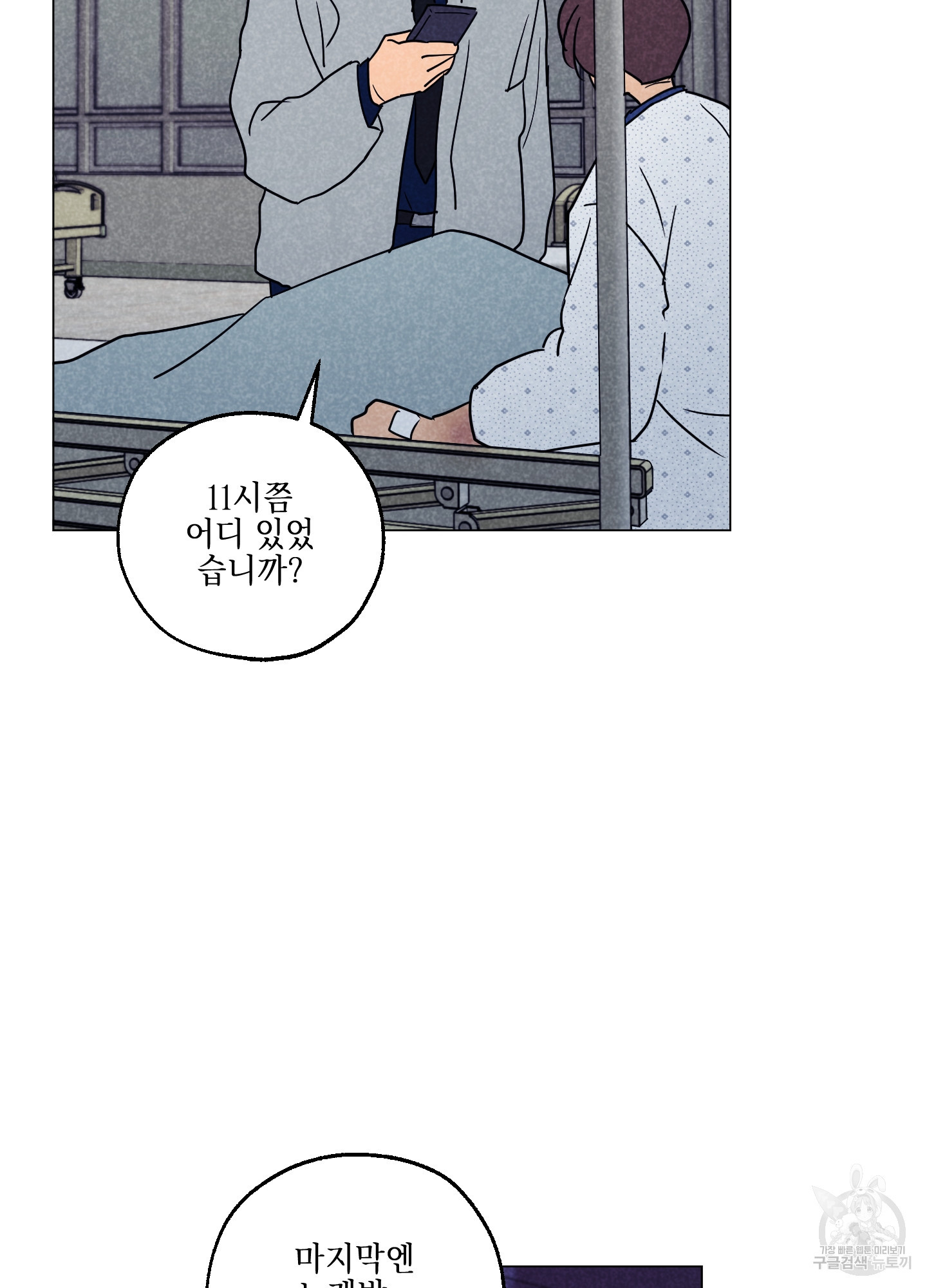 시금치 꽃다발 90화 9