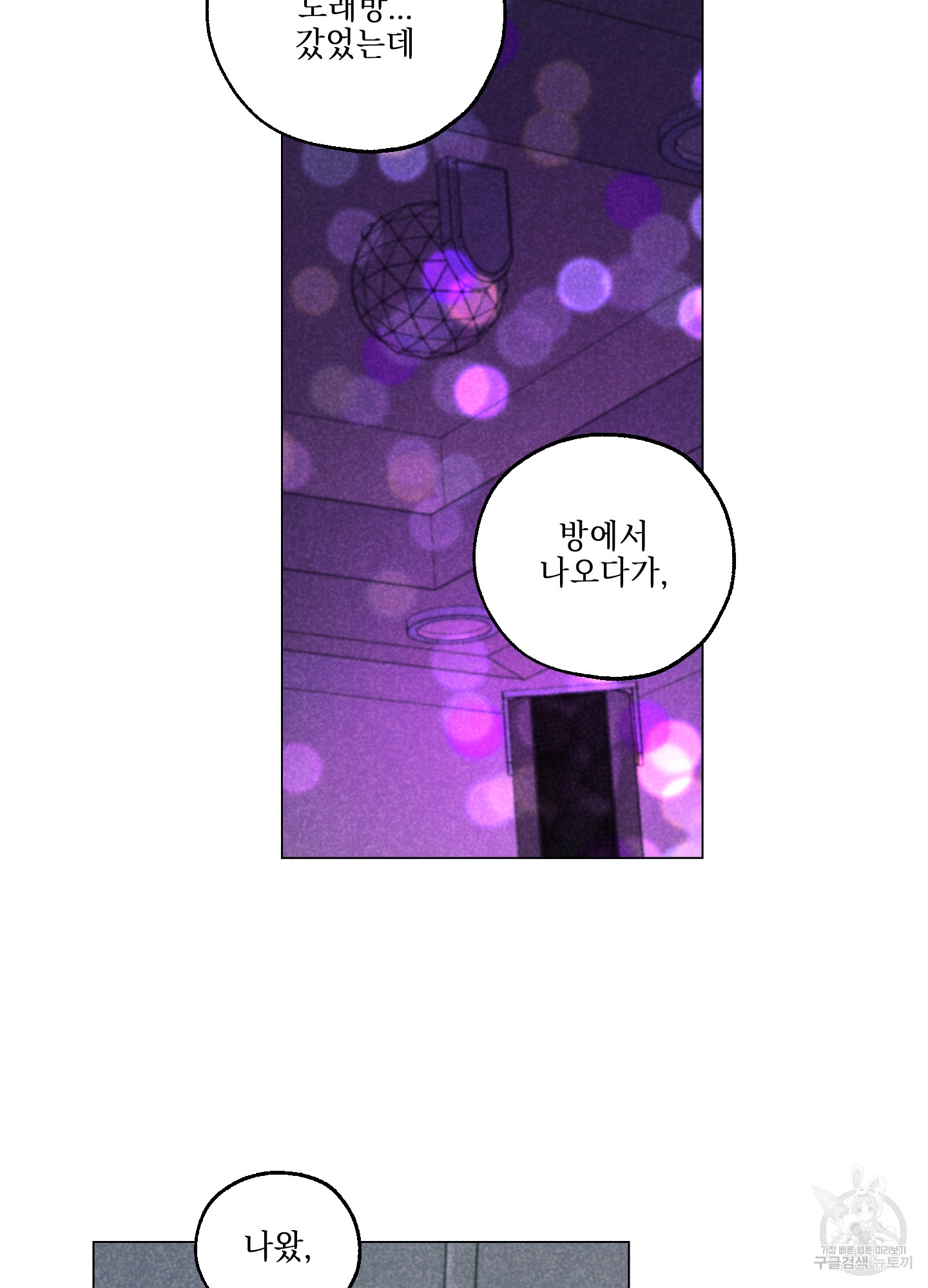 시금치 꽃다발 90화 10
