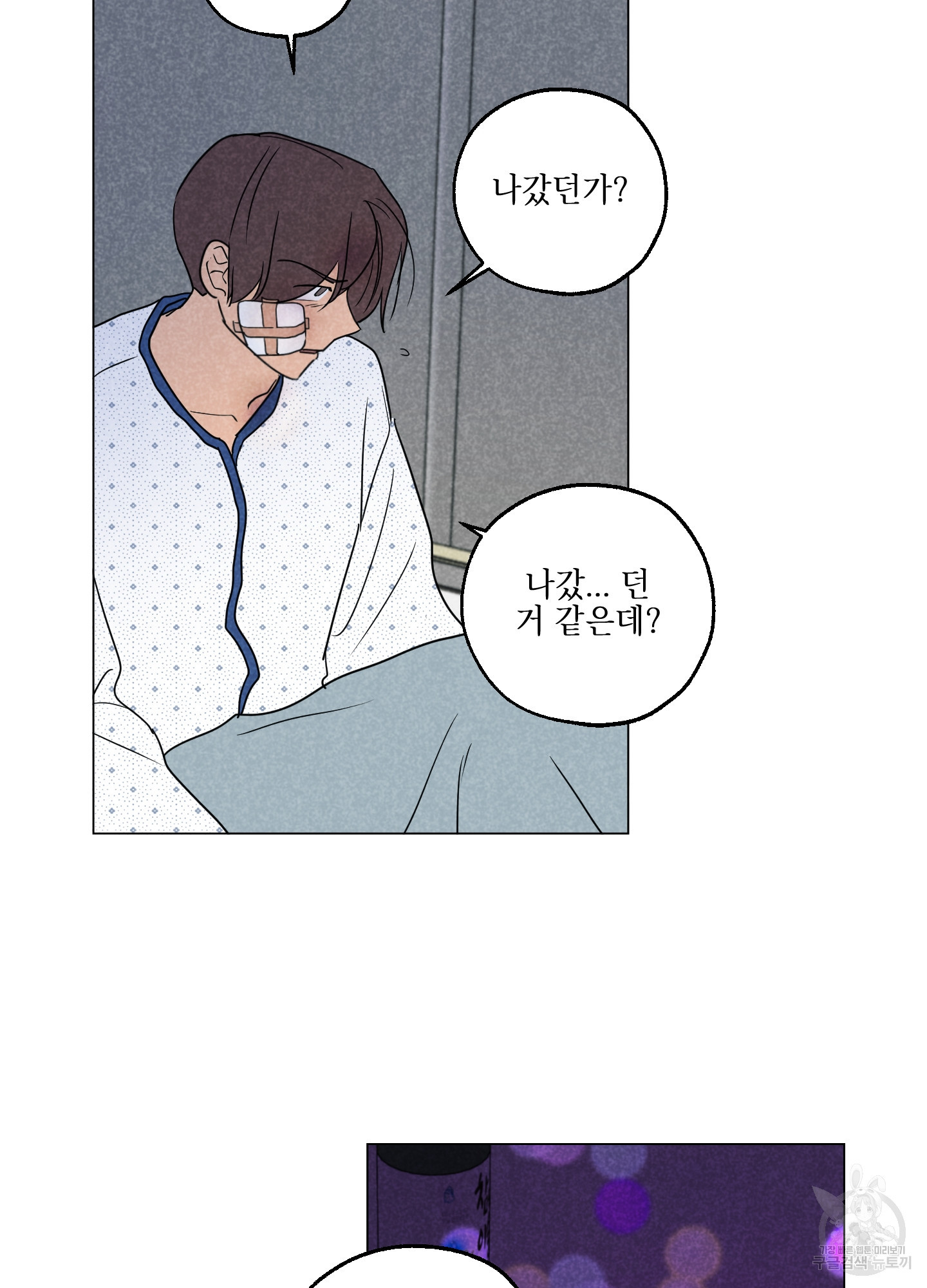 시금치 꽃다발 90화 11
