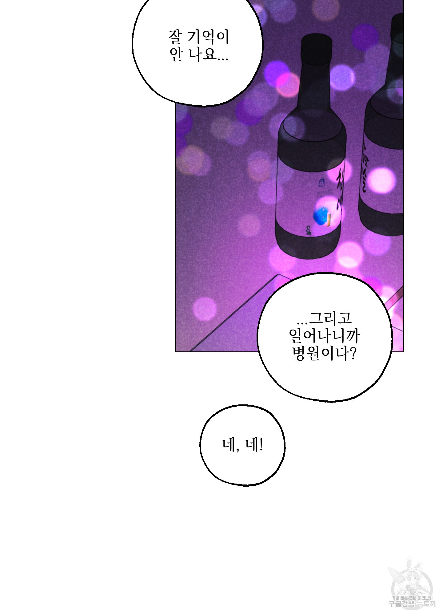 시금치 꽃다발 90화 12