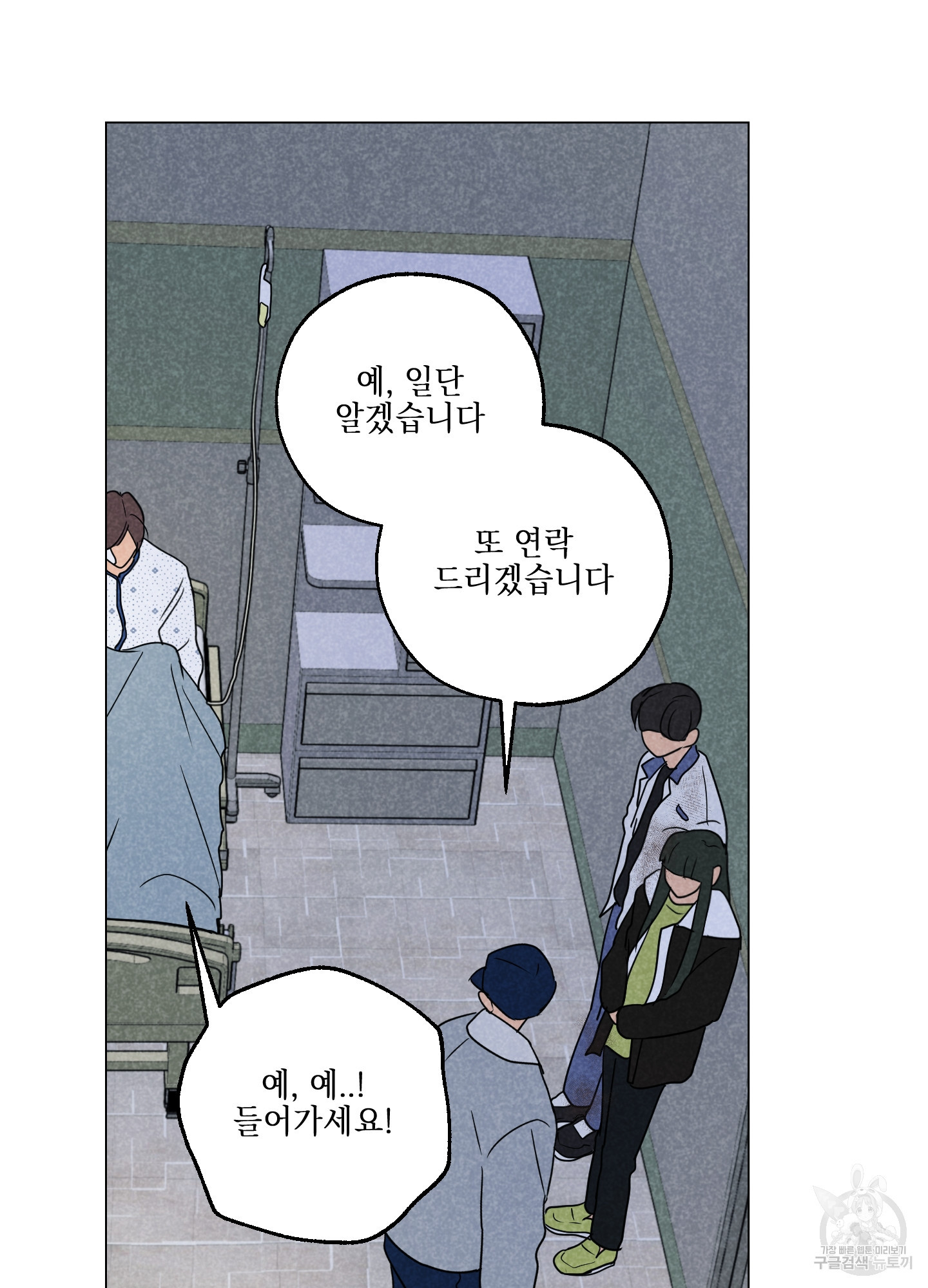시금치 꽃다발 90화 13