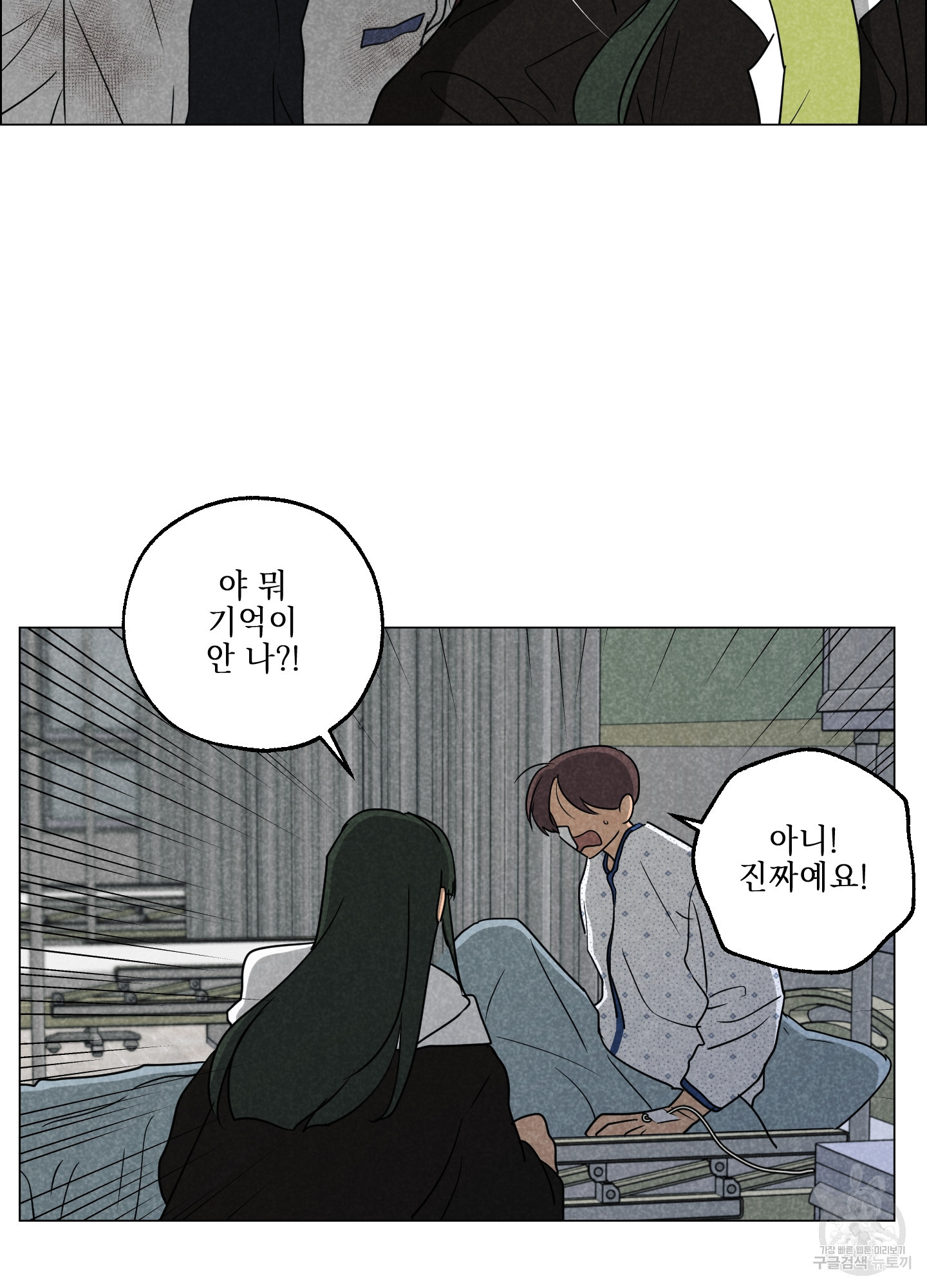 시금치 꽃다발 90화 15
