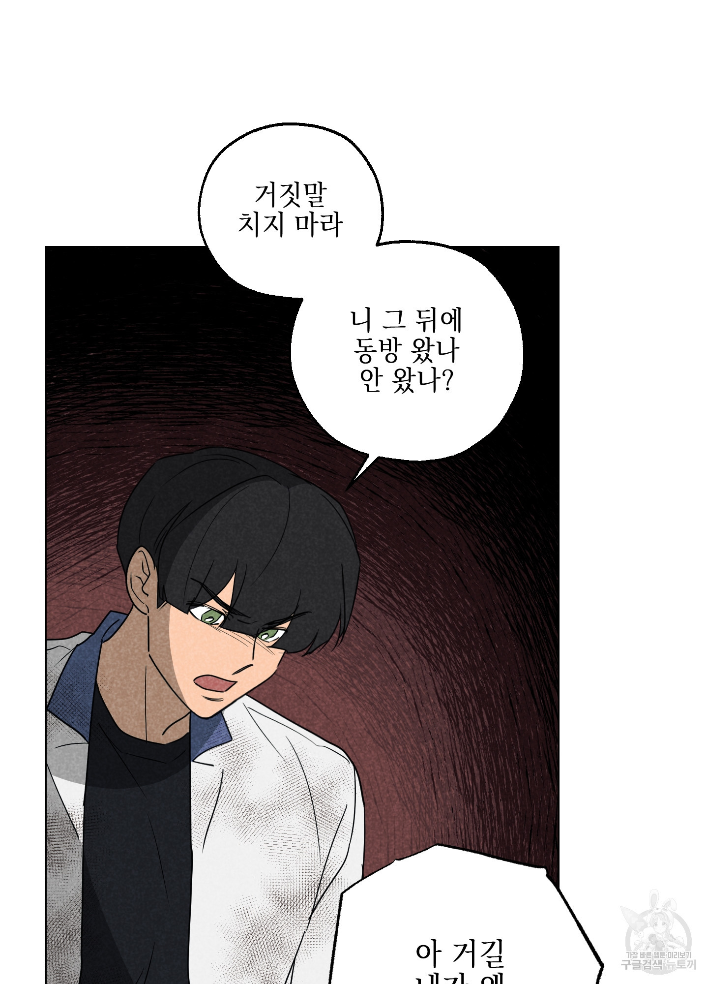 시금치 꽃다발 90화 16