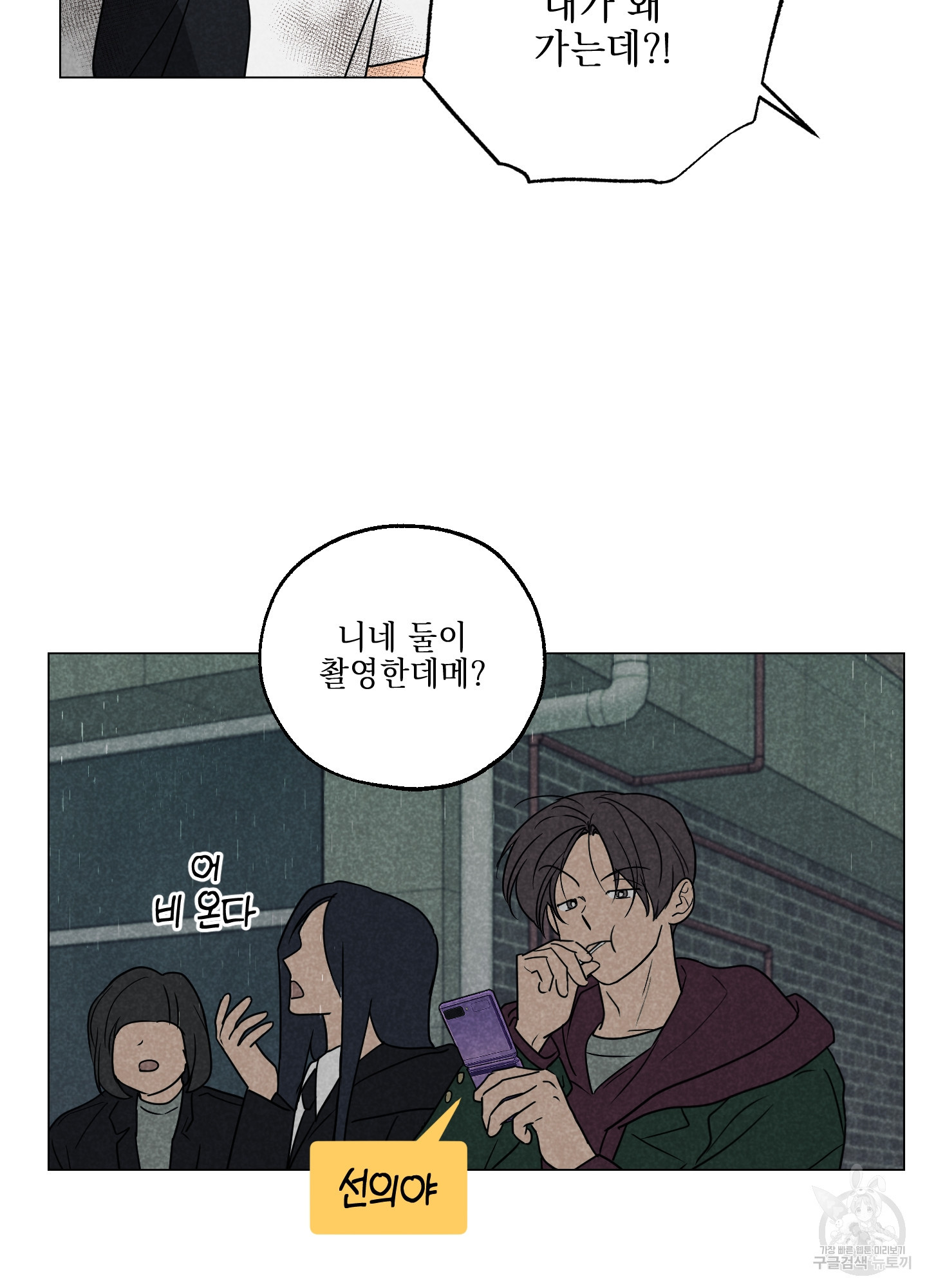 시금치 꽃다발 90화 17
