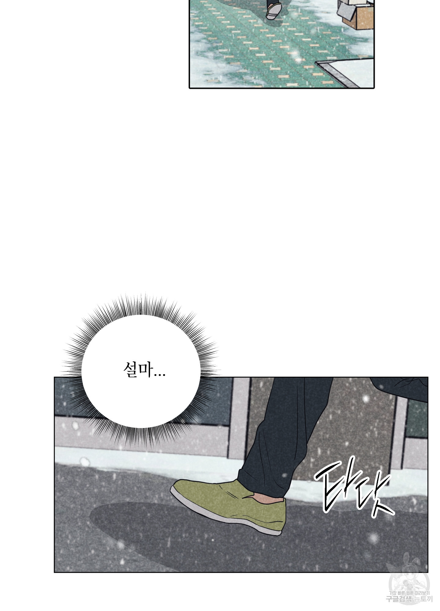 시금치 꽃다발 97화 3