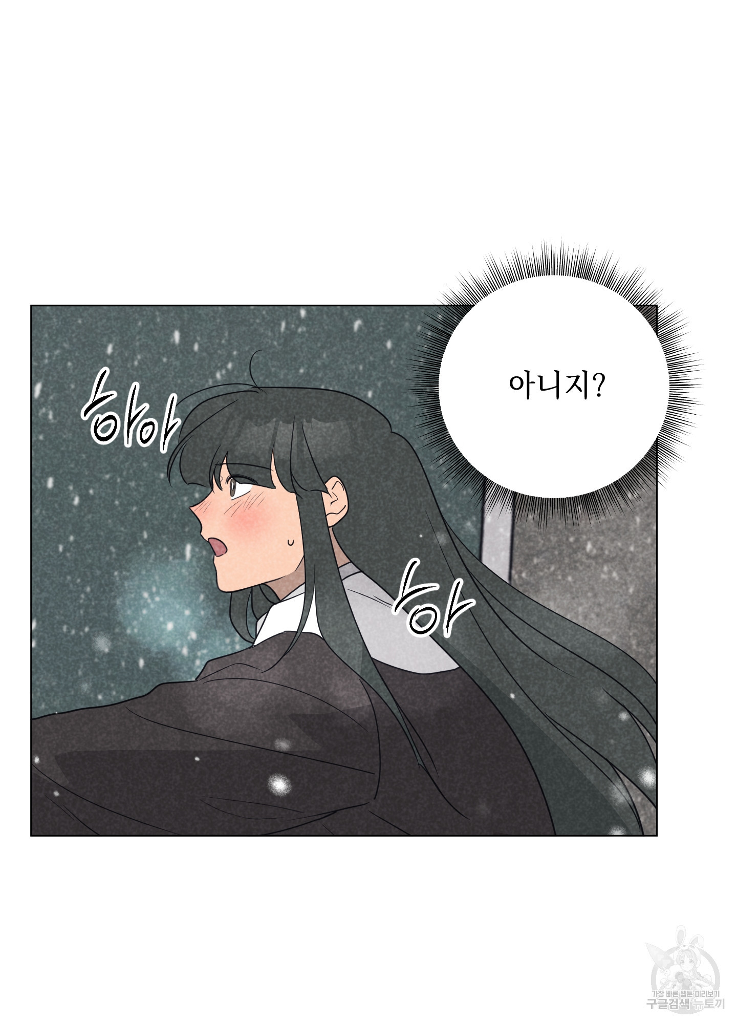 시금치 꽃다발 97화 4
