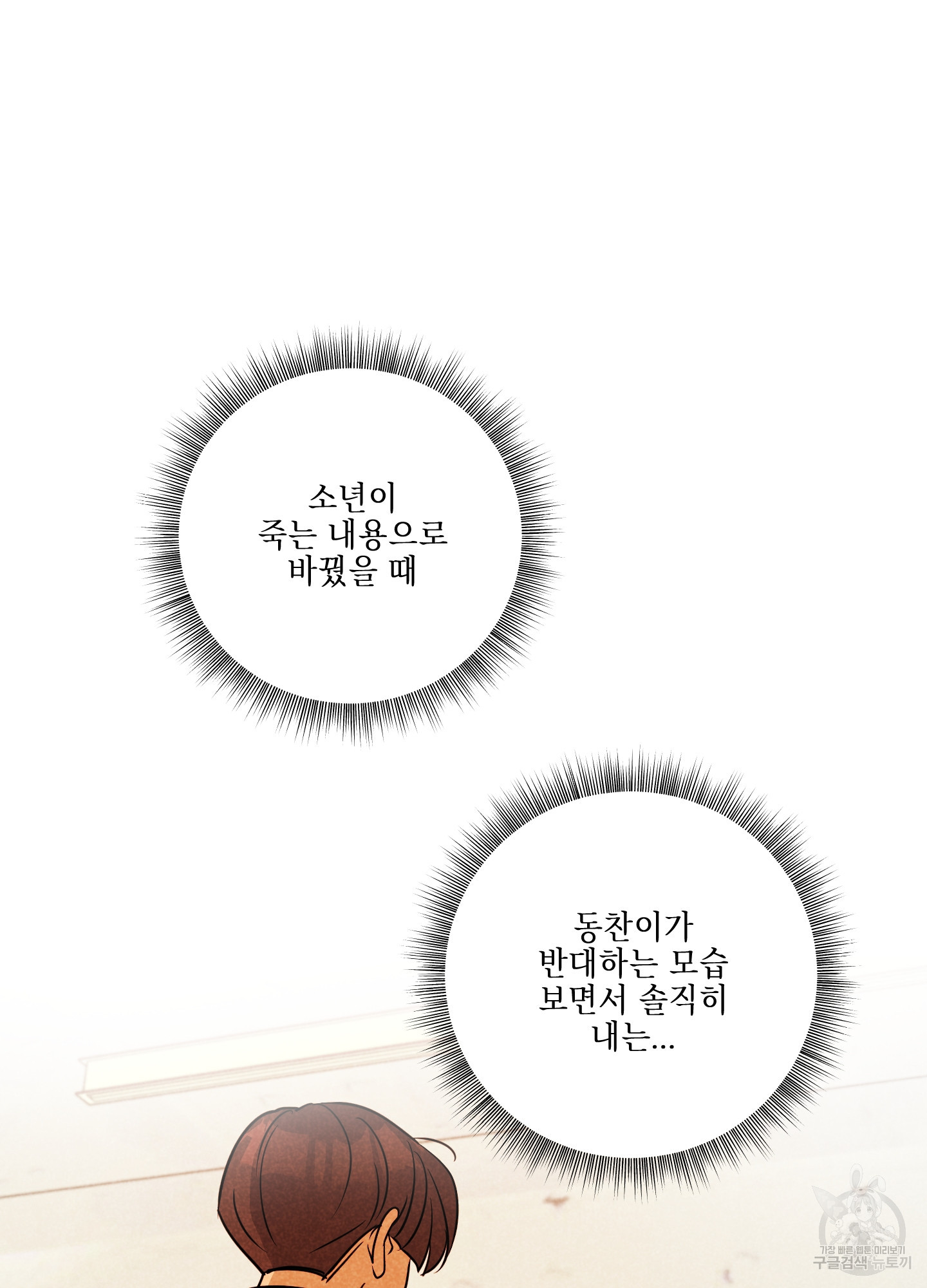 시금치 꽃다발 97화 5