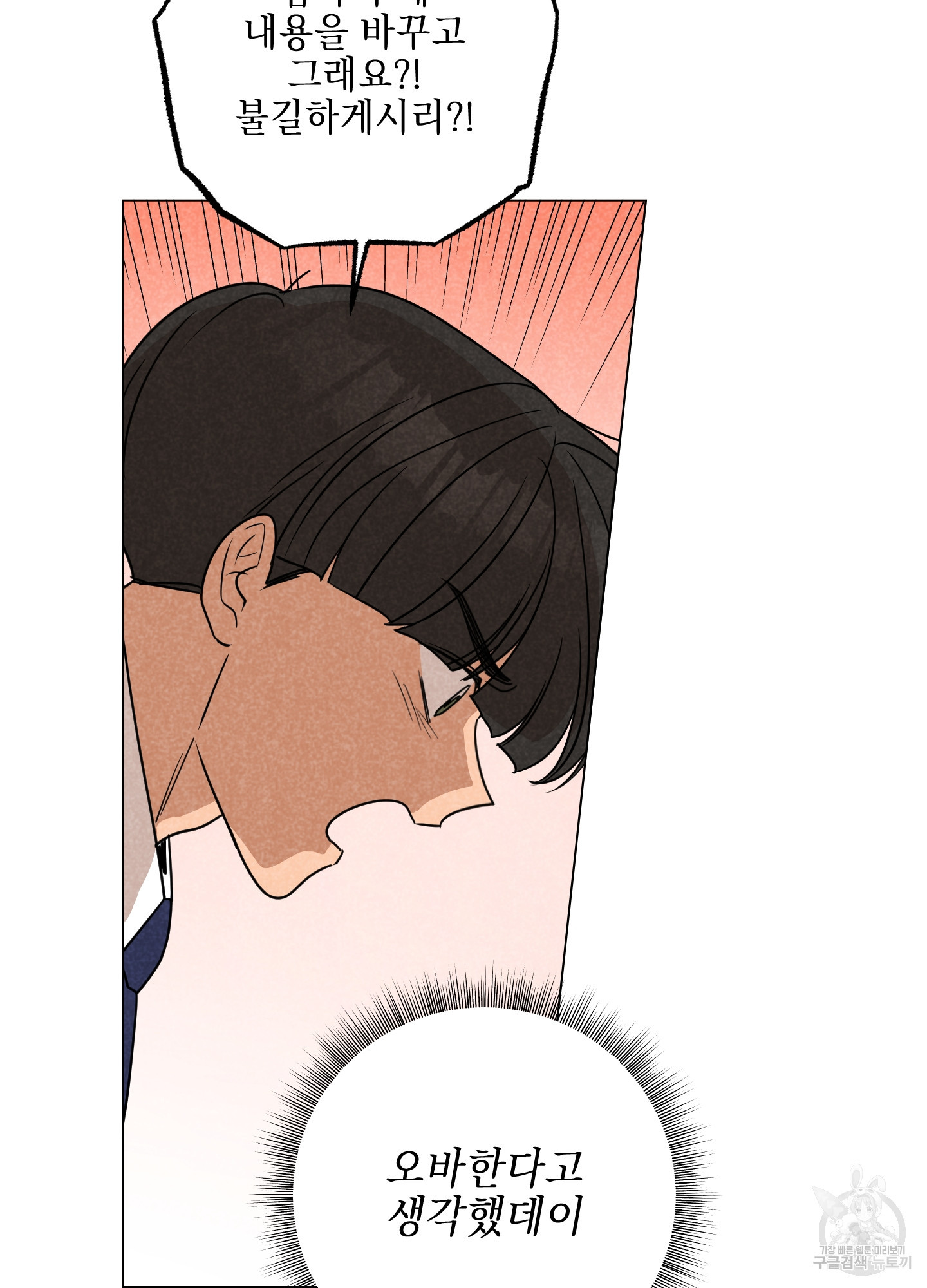 시금치 꽃다발 97화 7