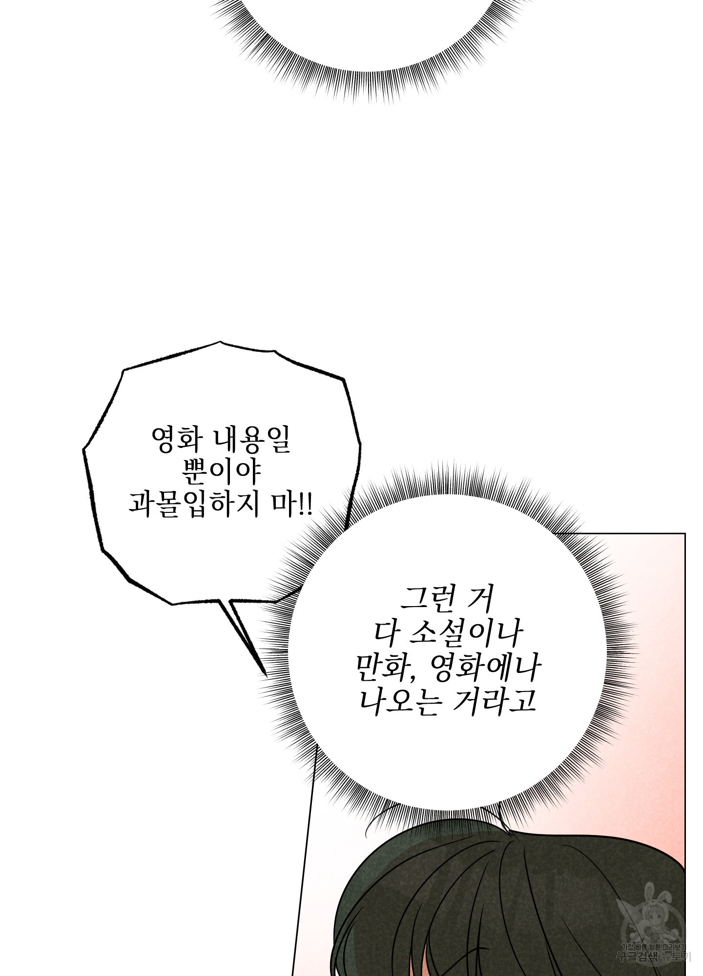 시금치 꽃다발 97화 8