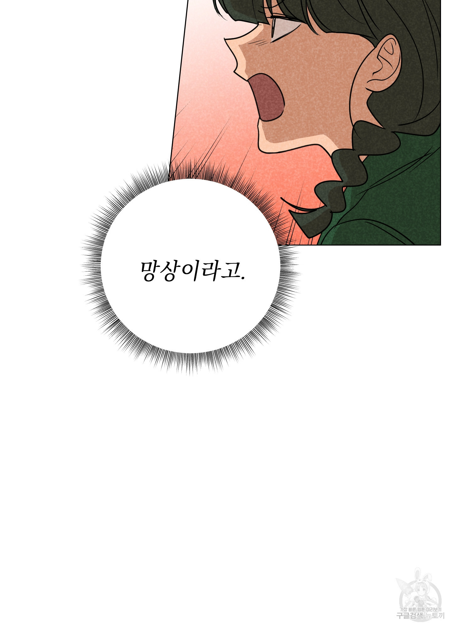 시금치 꽃다발 97화 9