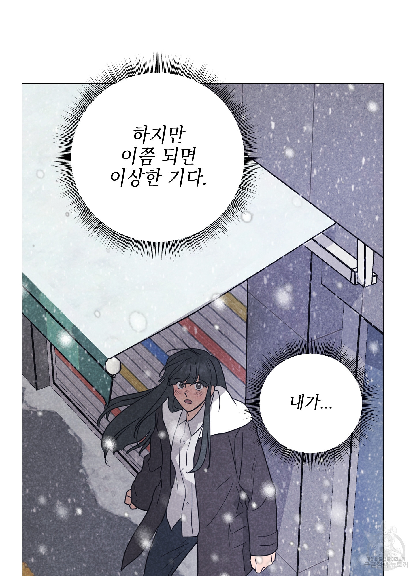 시금치 꽃다발 97화 10