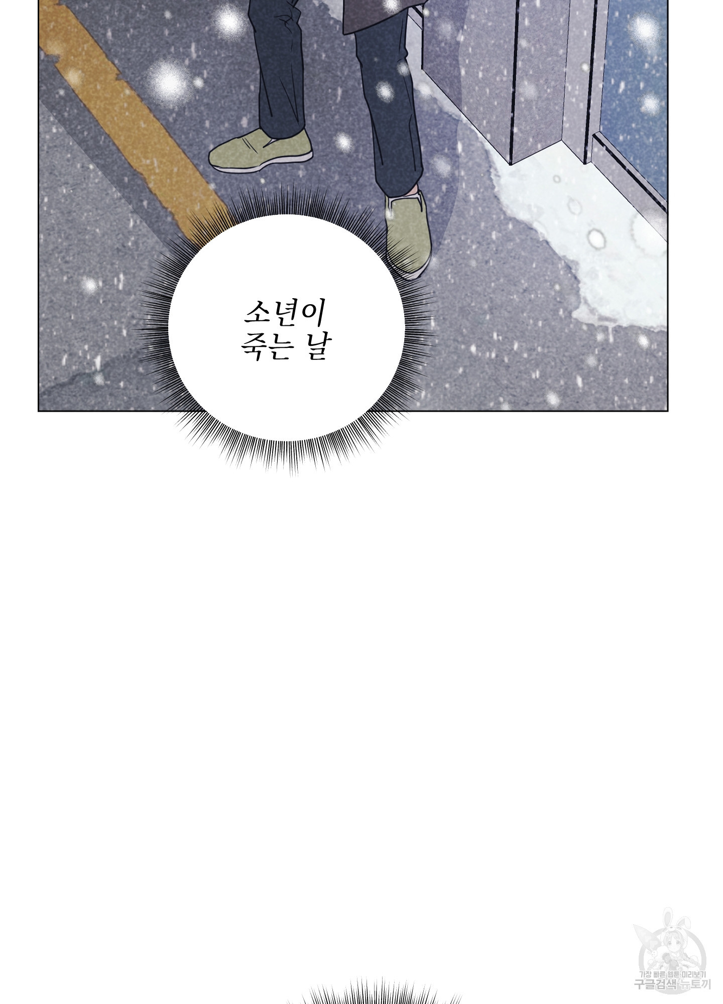 시금치 꽃다발 97화 11