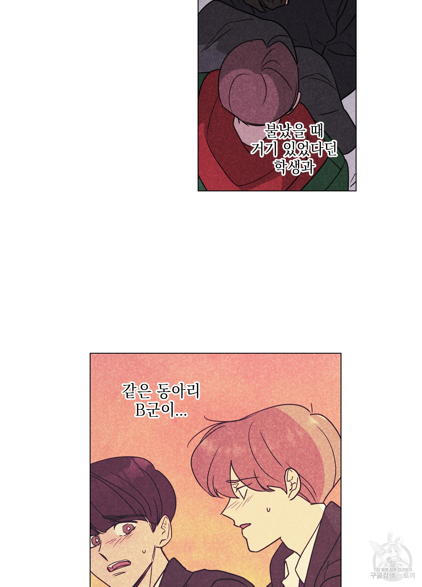 시금치 꽃다발 97화 17