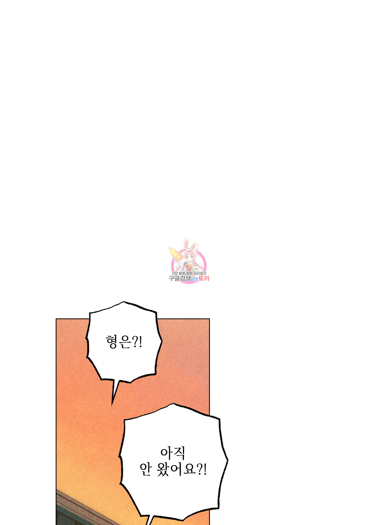 시금치 꽃다발 99화 1