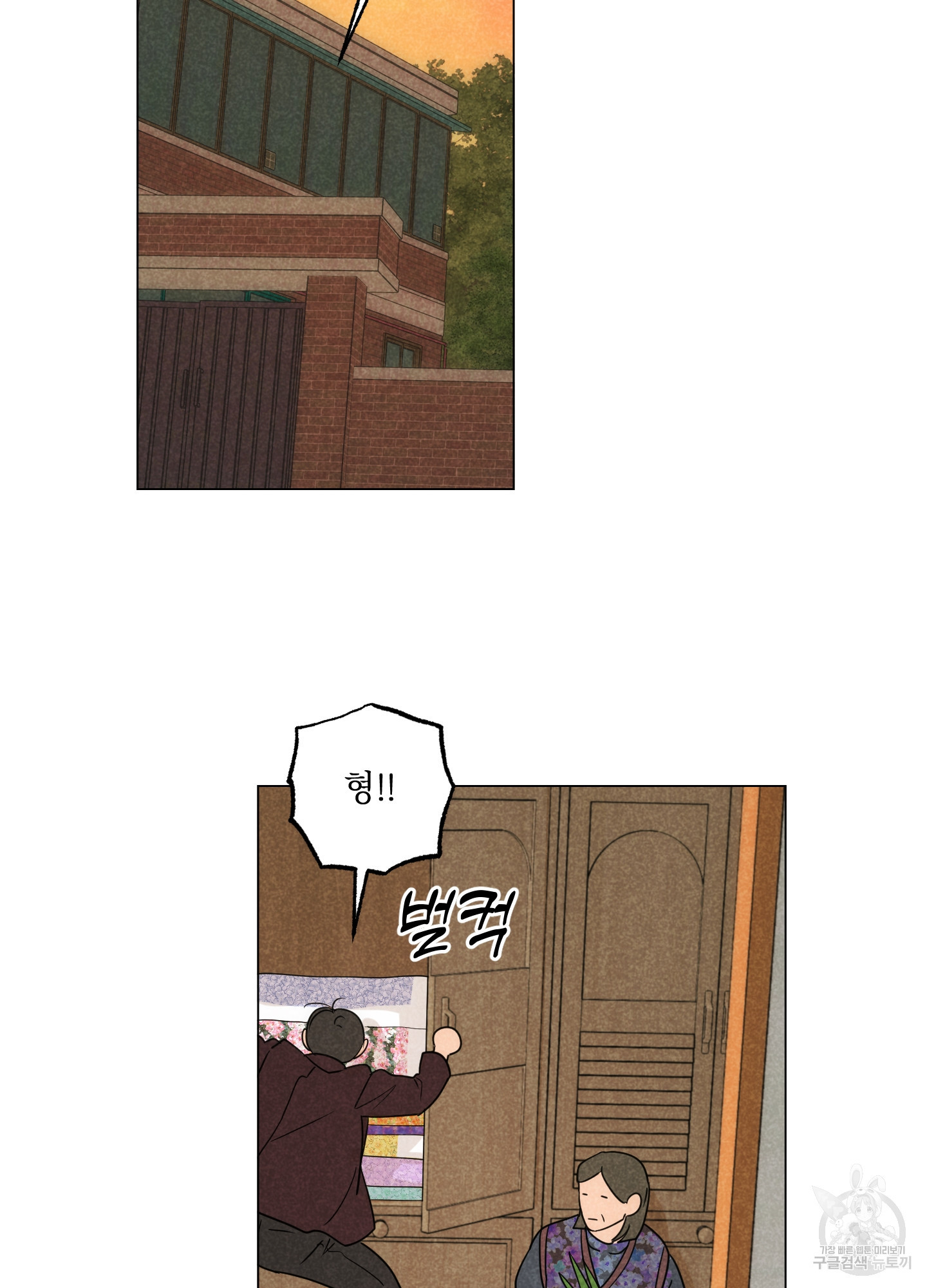 시금치 꽃다발 99화 2