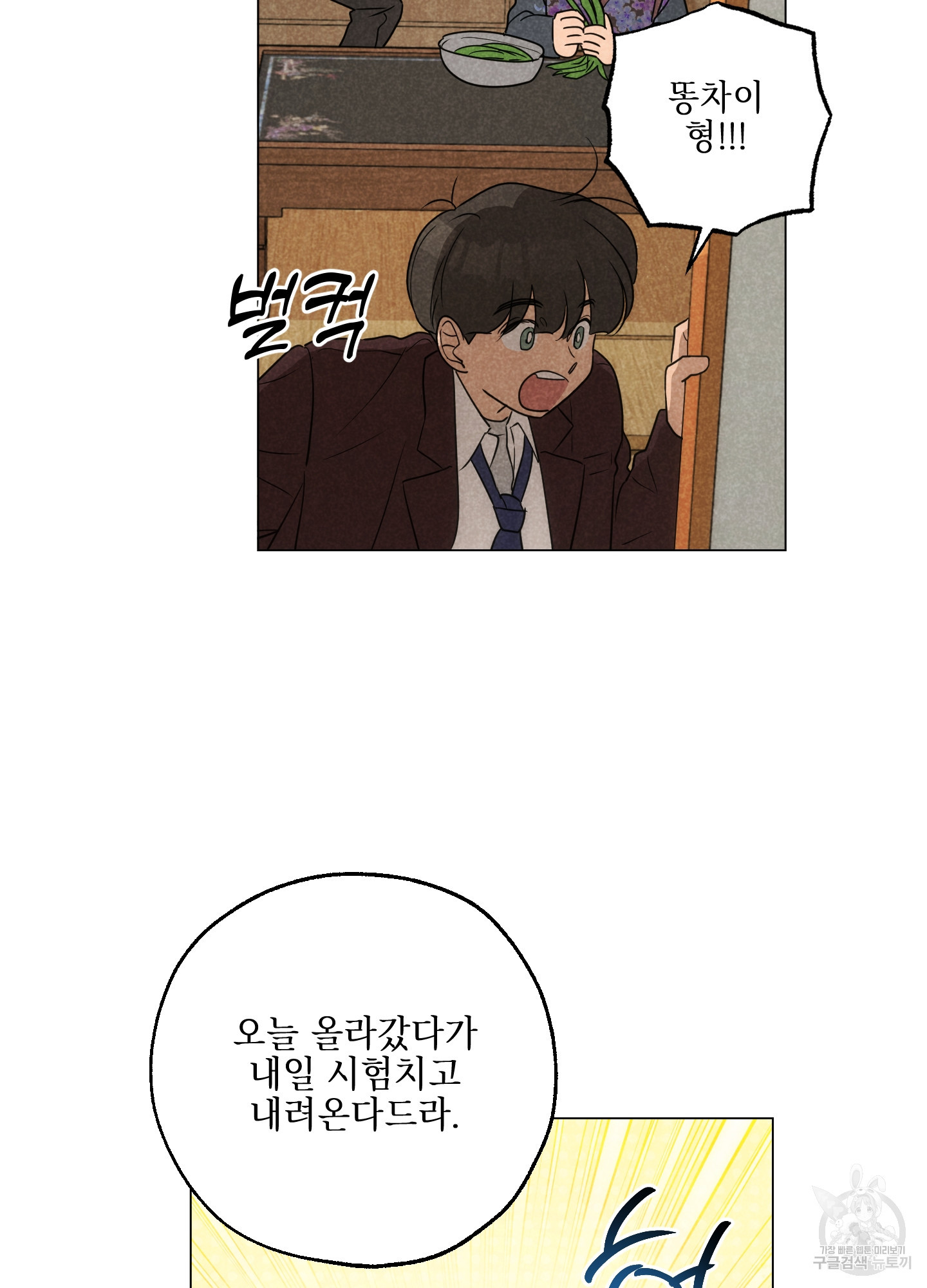 시금치 꽃다발 99화 3
