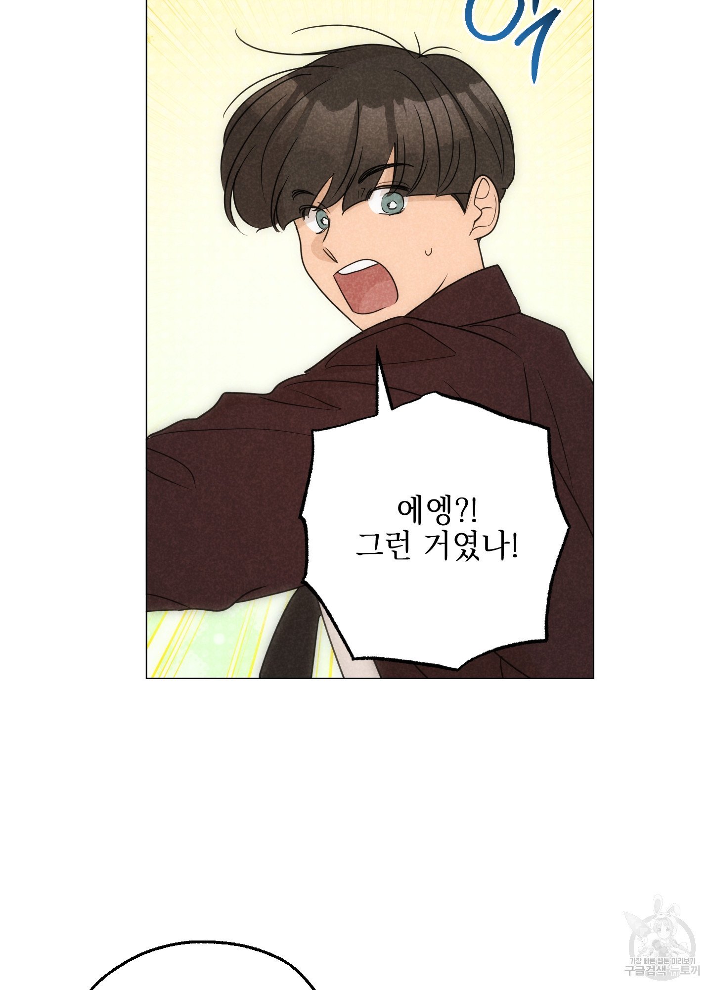 시금치 꽃다발 99화 4