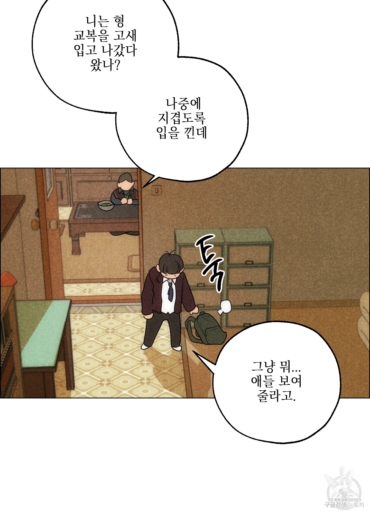 시금치 꽃다발 99화 5
