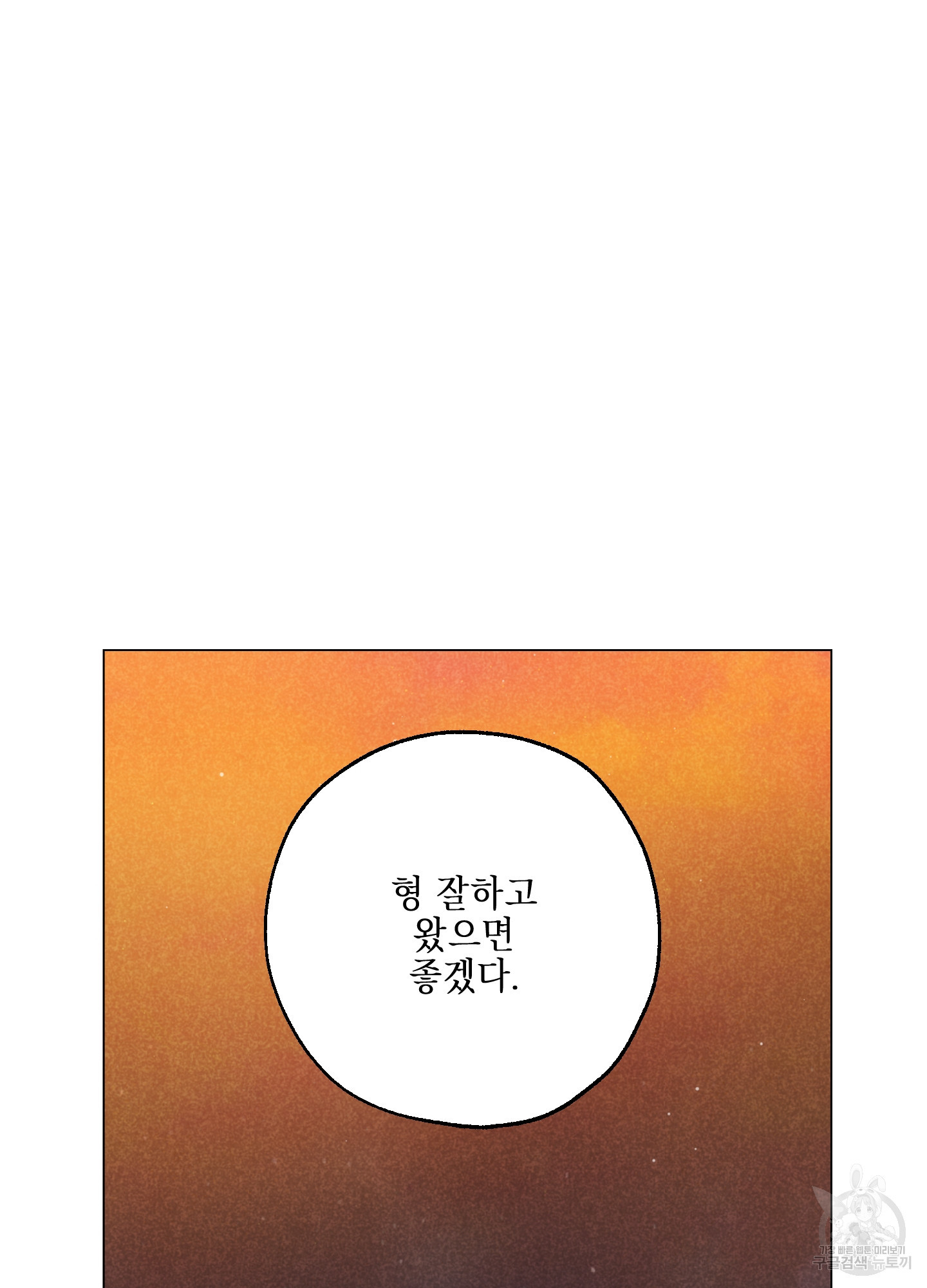 시금치 꽃다발 99화 7