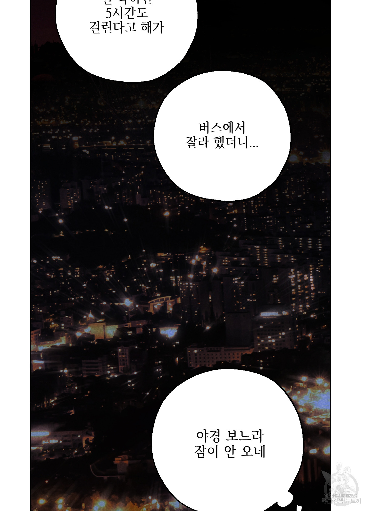 시금치 꽃다발 99화 15