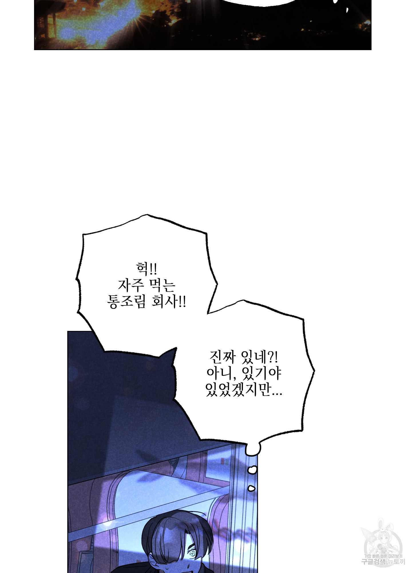 시금치 꽃다발 99화 16