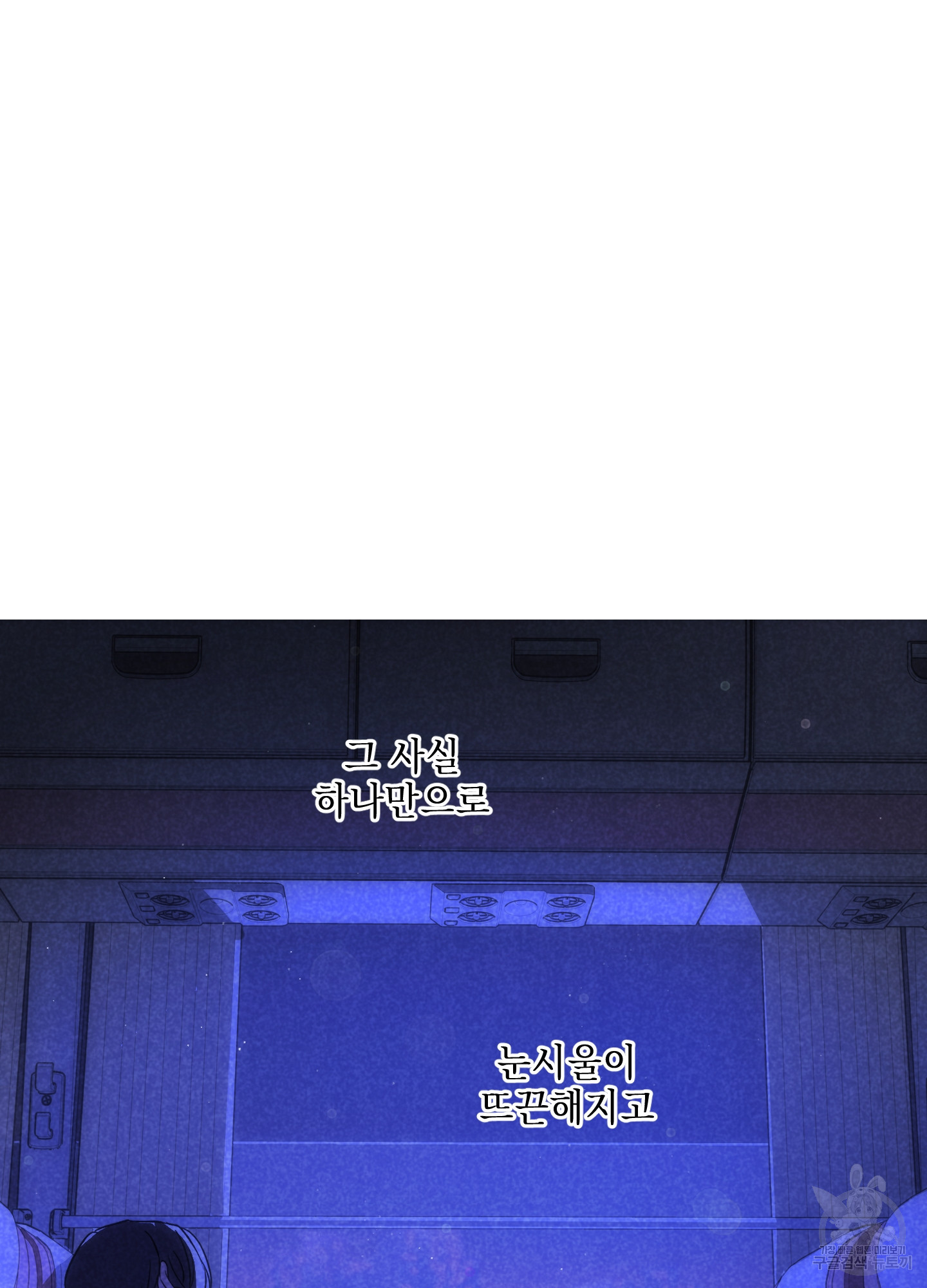 시금치 꽃다발 99화 20