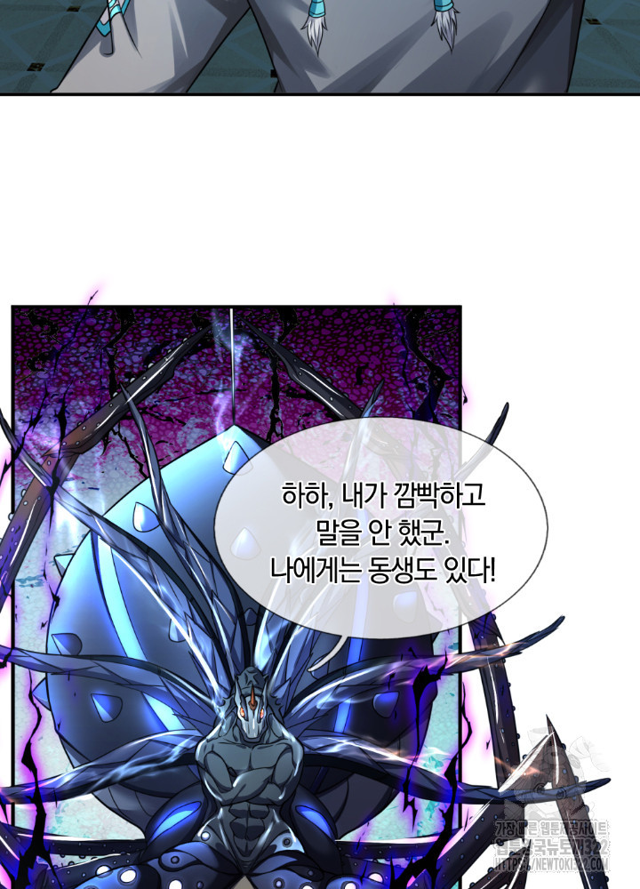 이세계 몬스터들 48화 4