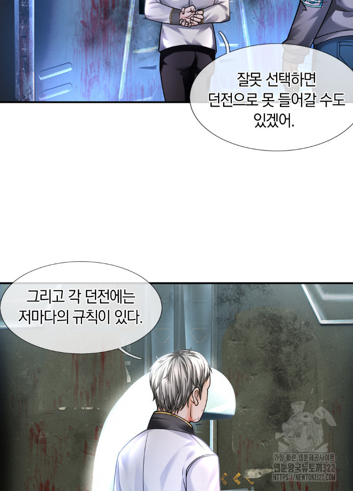이세계 몬스터들 54화 4