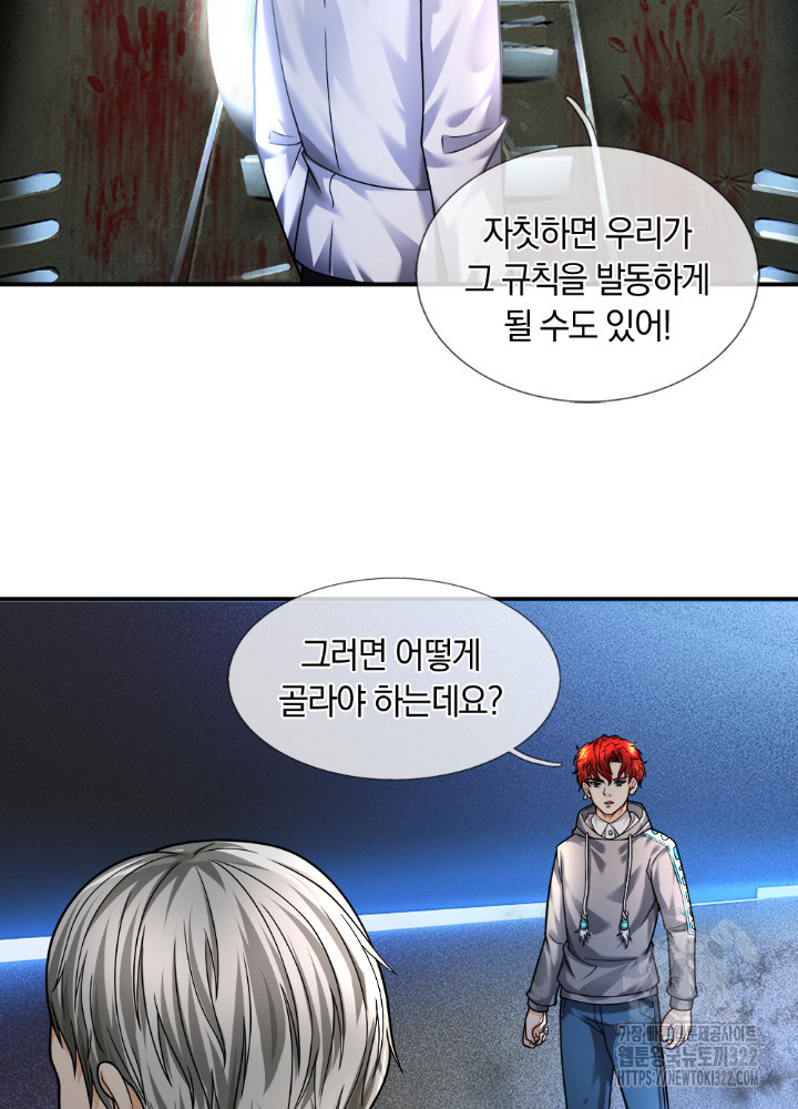이세계 몬스터들 54화 5