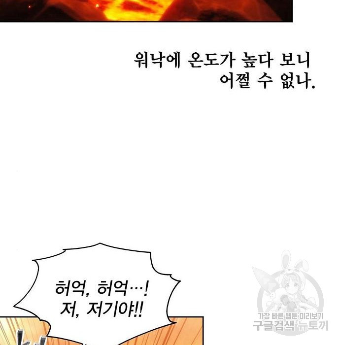 악당이 살아가는 법 47화 9