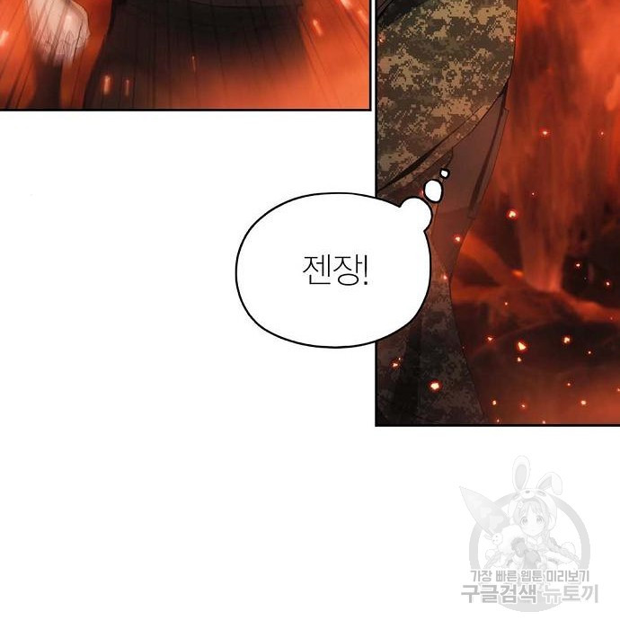 악당이 살아가는 법 47화 11