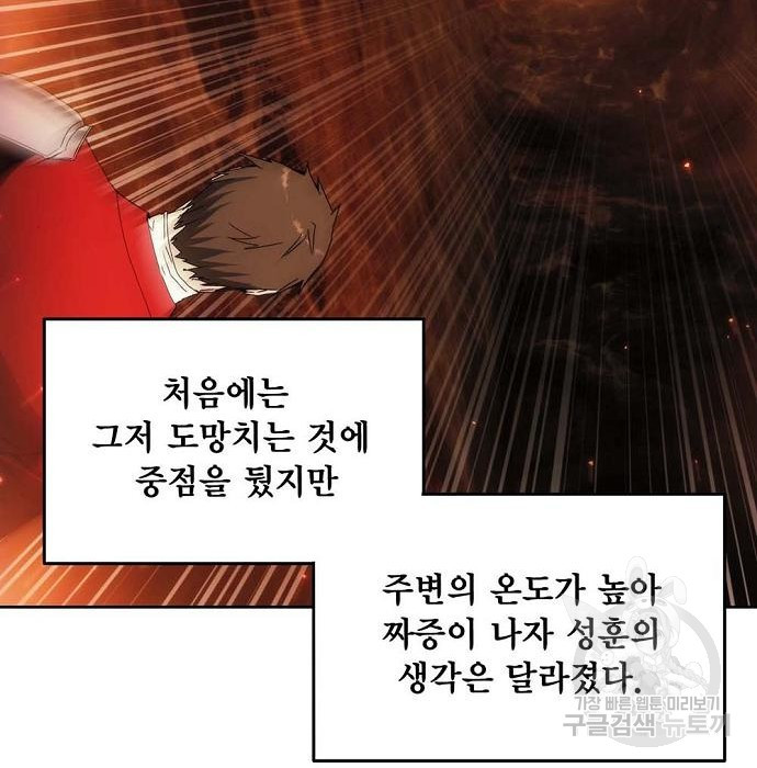 악당이 살아가는 법 47화 13