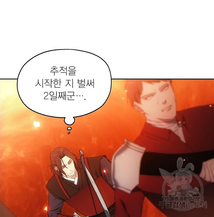 악당이 살아가는 법 47화 21