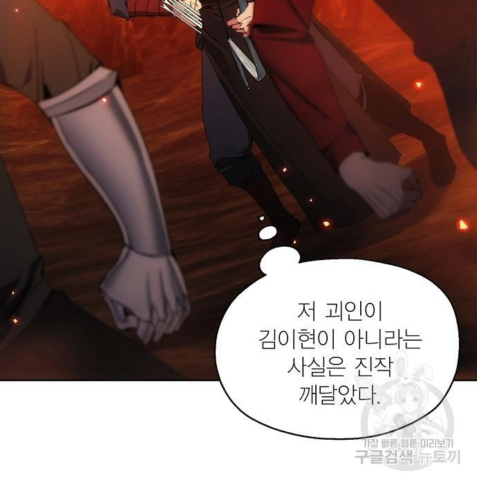 악당이 살아가는 법 47화 22